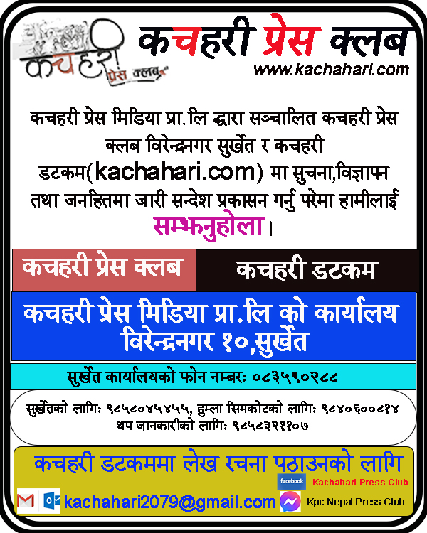 Notice Of Kachahari