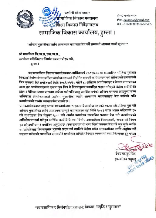 सामाजीक विकास कार्यालय