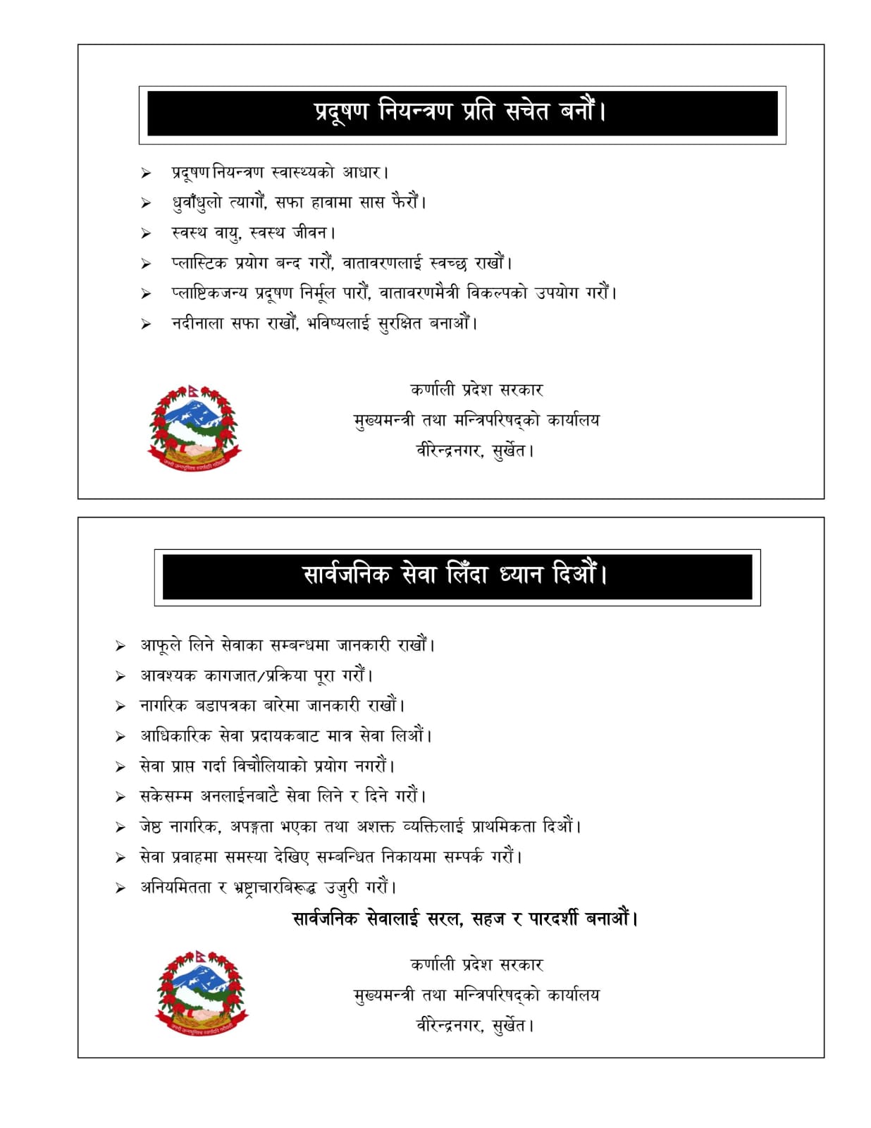 Lokakalyankari 3