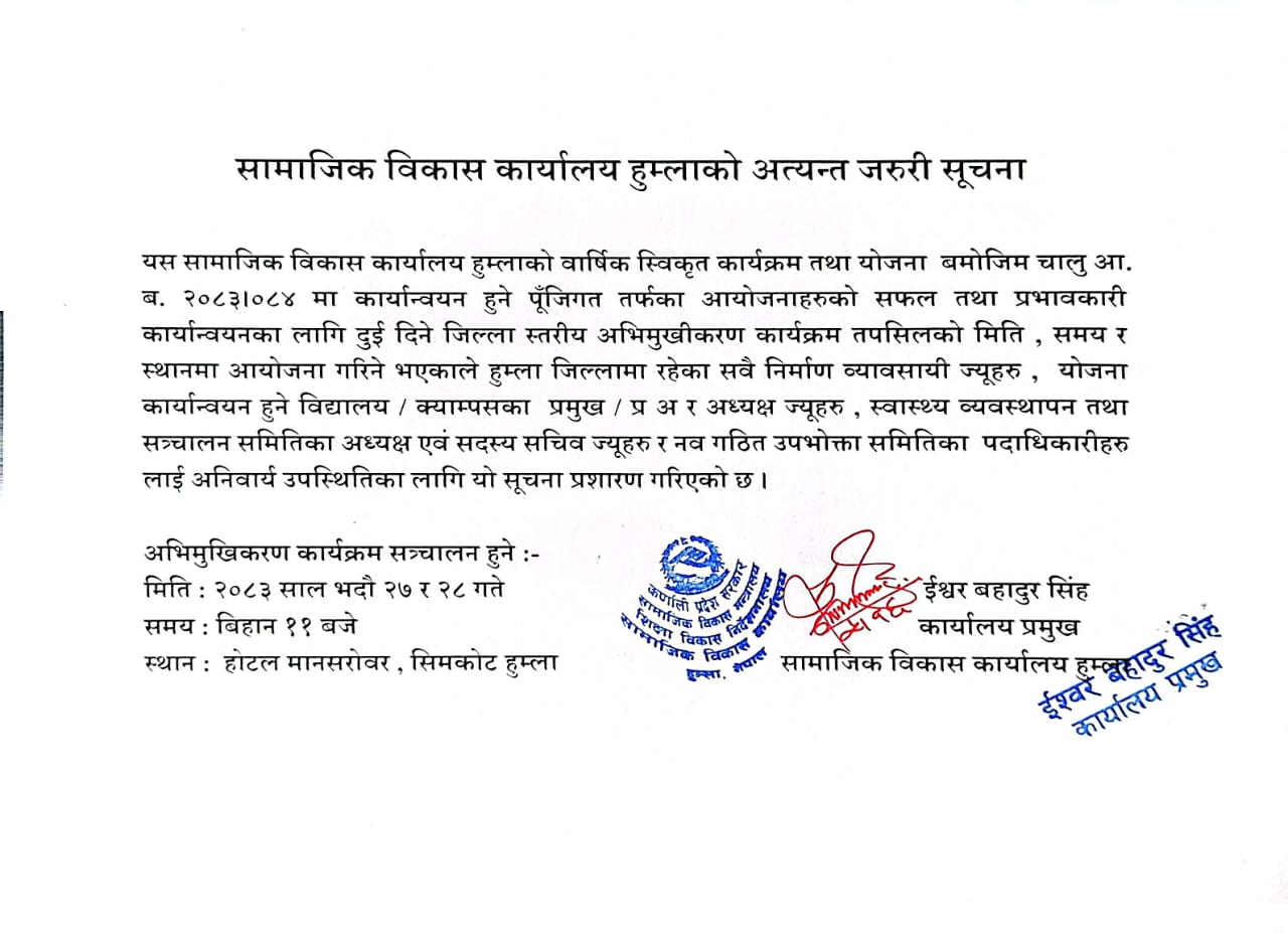 सामाजिक विकास कार्यालय