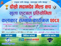 अदानचुलीमा दोस्रो मदानदेब गोल्ड कप फुटबल प्रतियोगिता हुने