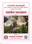 हुम्लाका ६ गाउँपालिकामा स्थानीय पाठ्यक्रम लागु ।