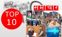 २०८० साल मंसिर 28 गते । समाचार Top 10