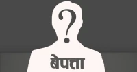 हुम्लामा तीन दिनदेखि ११ वर्षिया बालिका बेपत्ता