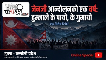 जेनजी आन्दोलनको एक वर्षः हुम्लाले के पायो, के गुमायो ?