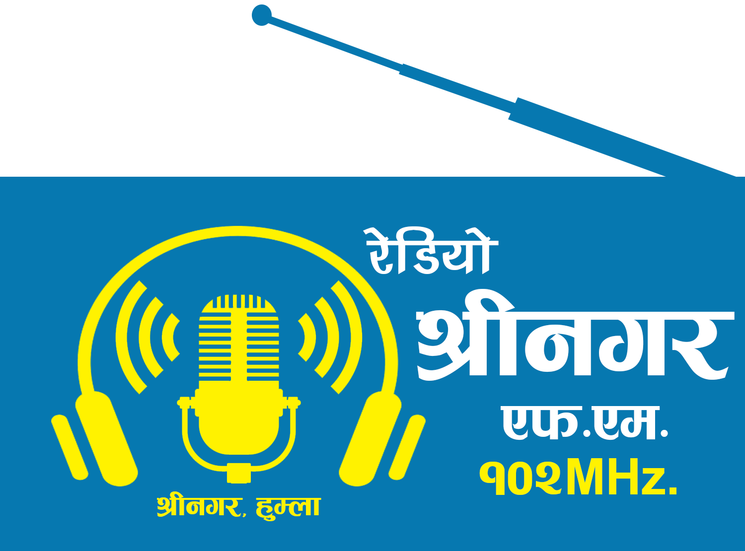 हुम्लाको रेडियो श्रीनगरले भोली आफ्नो आठौ बार्षिक उत्सब मनाउँदै